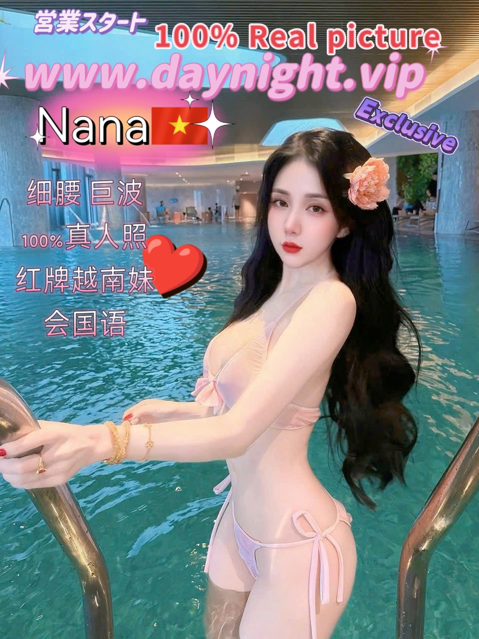 Nana 🇻🇳 (Vietnamese)